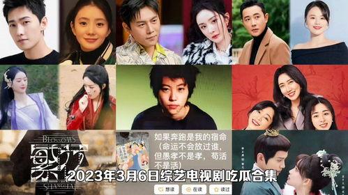 娱乐吃瓜星二代电视剧,娱乐圈的甜蜜瓜田